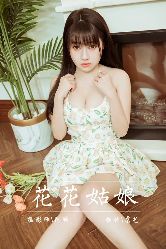 [YALAYI雅拉伊]2022.02.25 NO.902 花花姑娘 虞艺 - 雅拉伊
