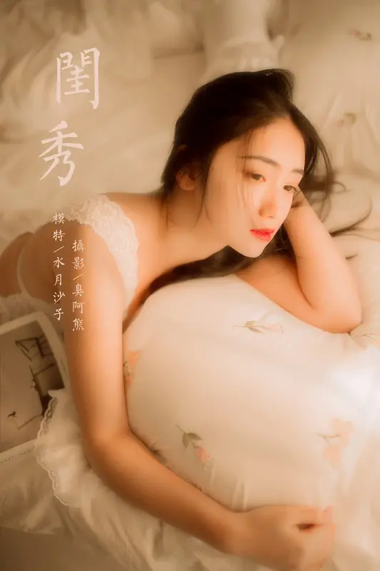 [YALAYI雅拉伊]2022.03.11 NO.908 闺秀 水月沙子 - 雅拉伊
