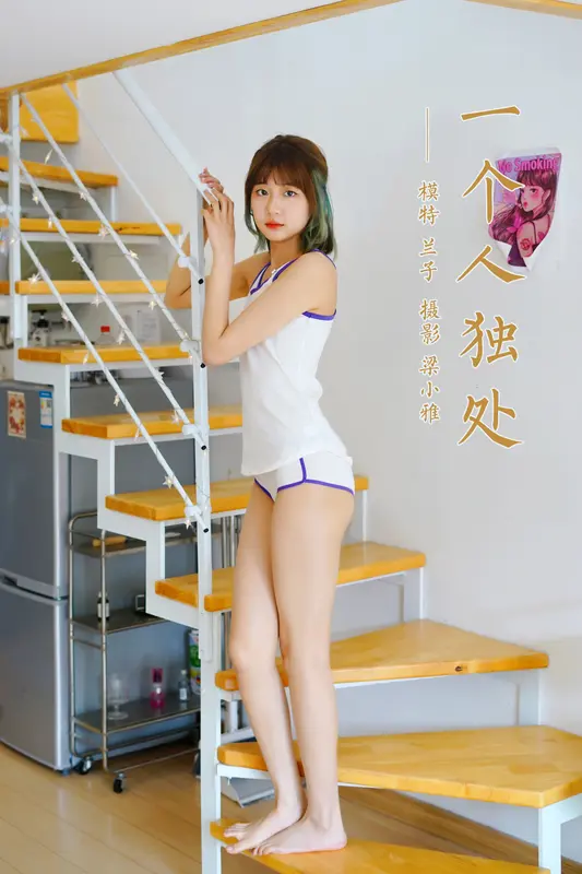[YALAYI雅拉伊]2022.03.16 NO.910 一个人独处 兰子 - 雅拉伊