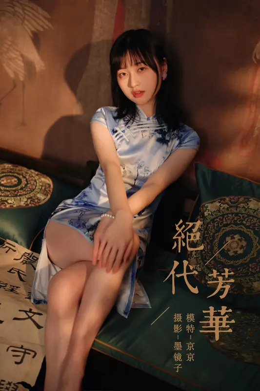 [YALAYI雅拉伊]2022.03.18 NO.911 绝代芳华 京京 - 雅拉伊