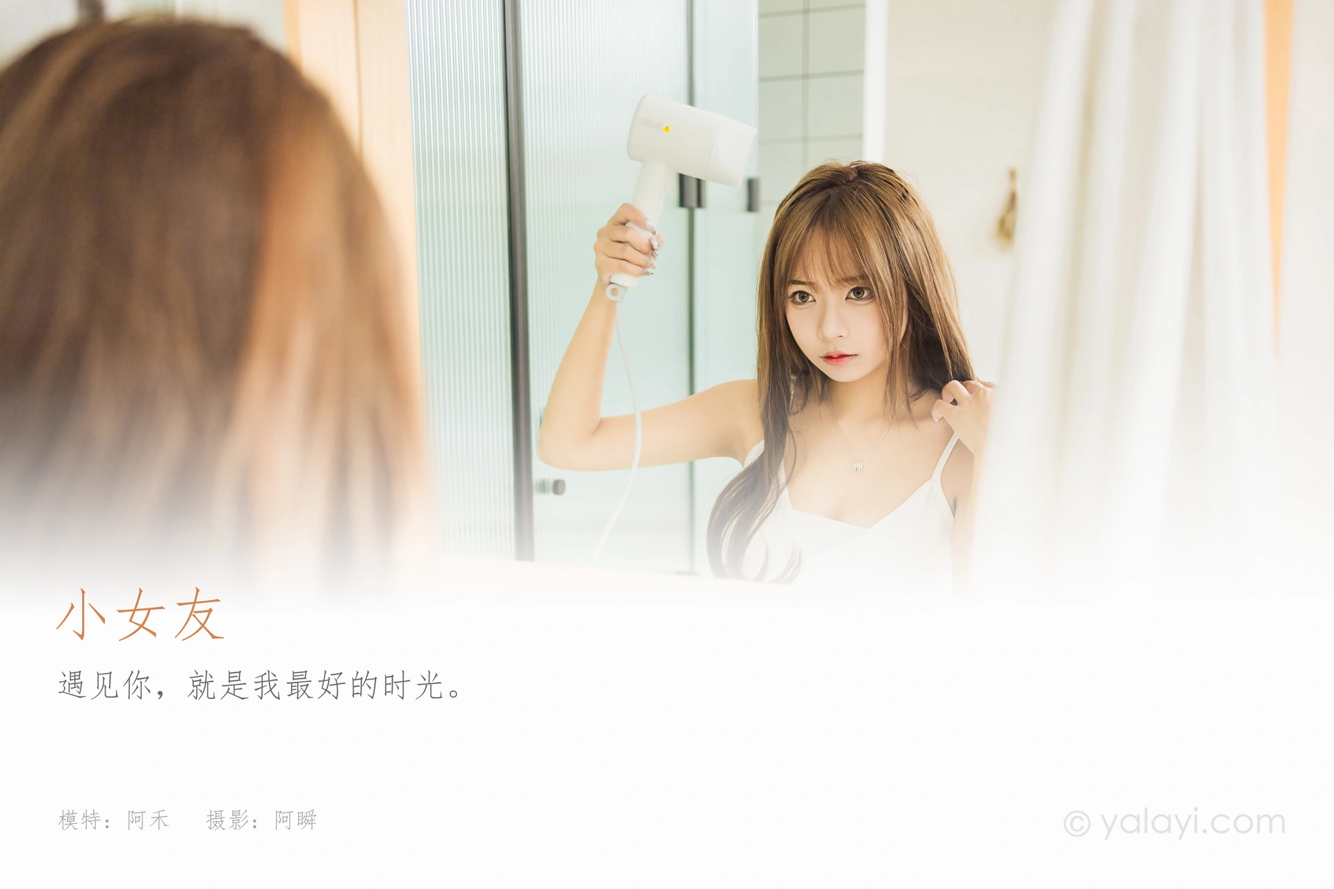 [YALAYI雅拉伊]2022.05.13 NO.932 小女友 阿禾 1