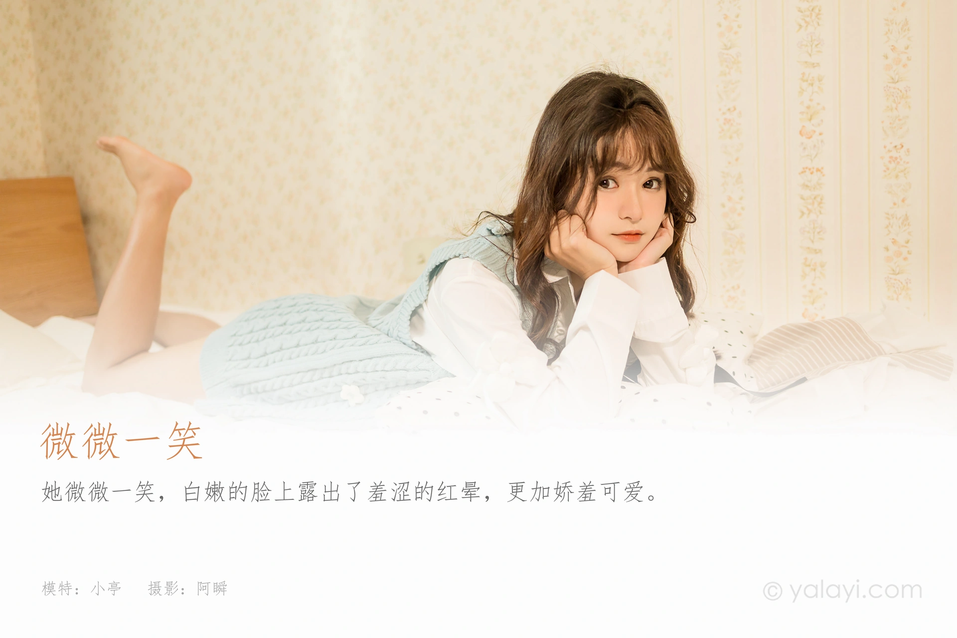 [YALAYI雅拉伊]2022.05.18 NO.933 微微一笑 小亭 1