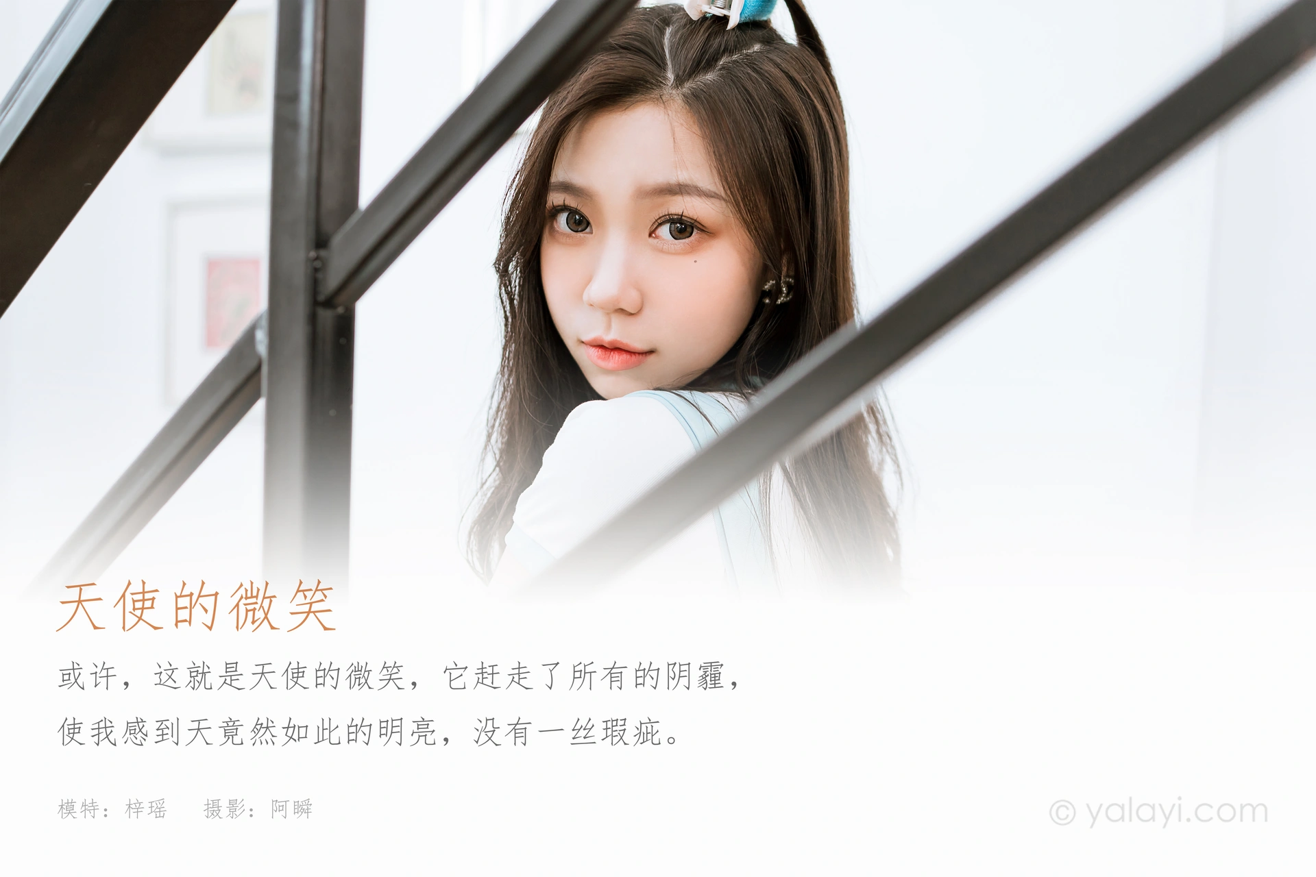 [YALAYI雅拉伊]2022.05.31 NO.938 天使的微笑 梓瑶 1